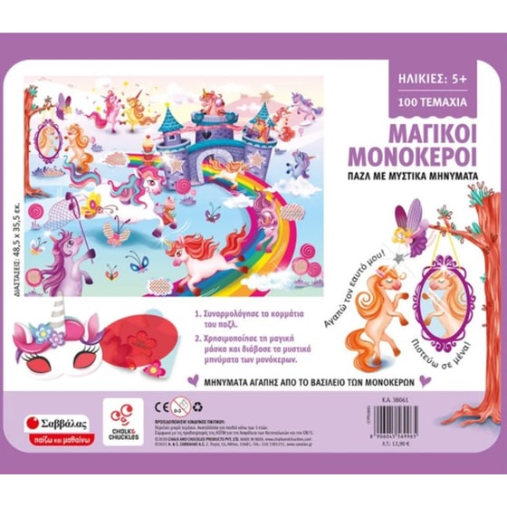 Μαγικοί μονόκεροι image 1