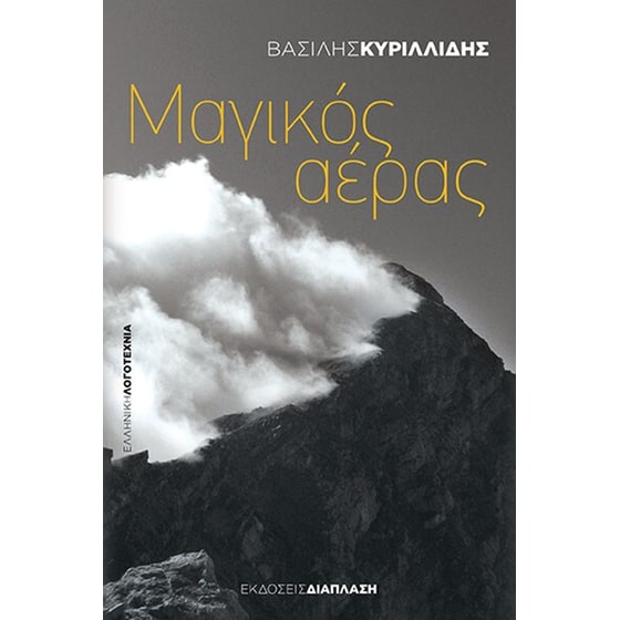 Μαγικός αέρας image 0