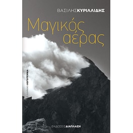 Μαγικός αέρας