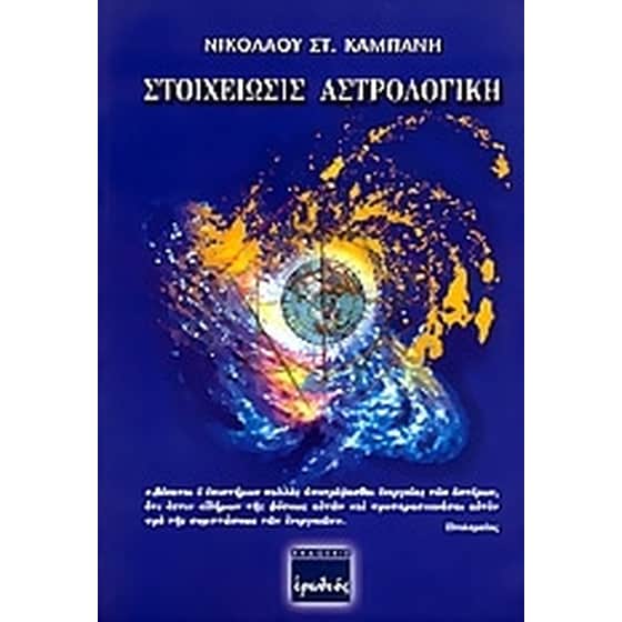 Στοιχείωσις αστρολογική image 0