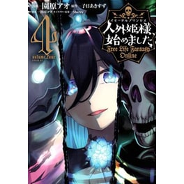 Free Life Fantasy Online: Immortal Princess (Manga), Vol. 4