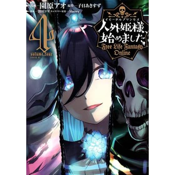 Free Life Fantasy Online: Immortal Princess (Manga), Vol. 4 image 0