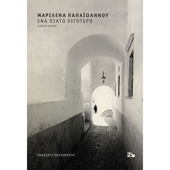 Ένα πιάτο λιγότερο image 0