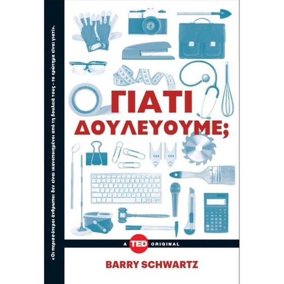 Γιατί δουλεύουμε image 0