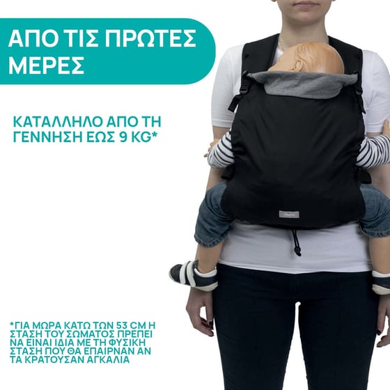 Chicco Μάρσιπος Skin Fit Warm Beige για Παιδί έως 9 kg image 1