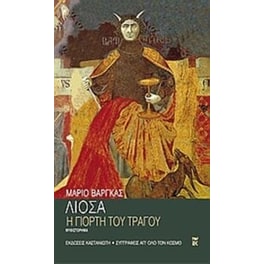 Η γιορτή του τράγου