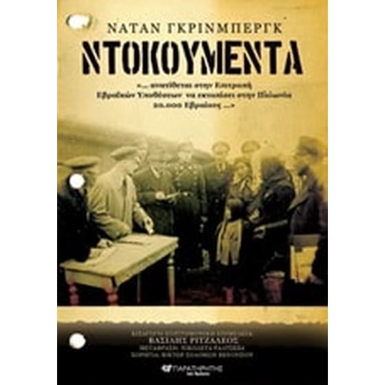 Ντοκουμέντα image 0