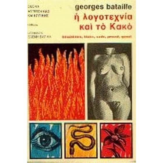 Η λογοτεχνία και το κακό image 0