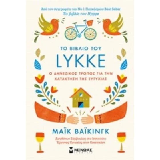 Το βιβλίο του Lykke image 0