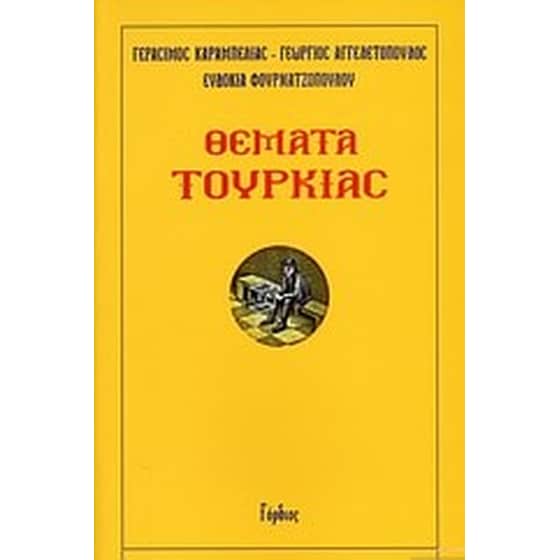Θέματα Τουρκίας image 0