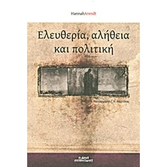 Ελευθερία, αλήθεια και πολιτική image 0