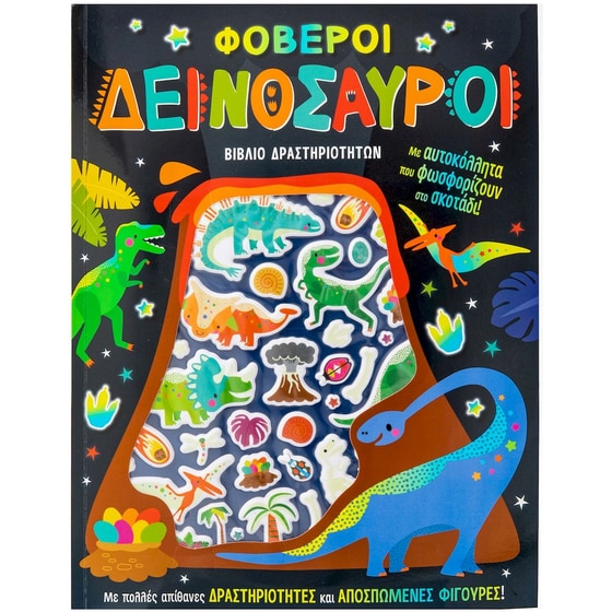 Φοβεροί δεινόσαυροι image 0