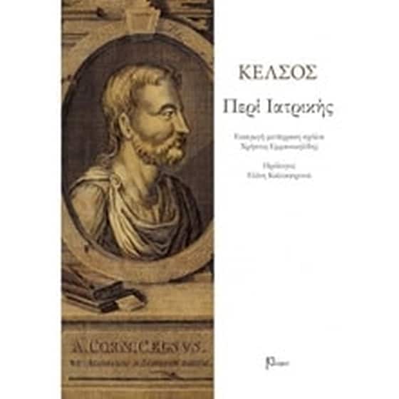 Περί ιατρικής image 0