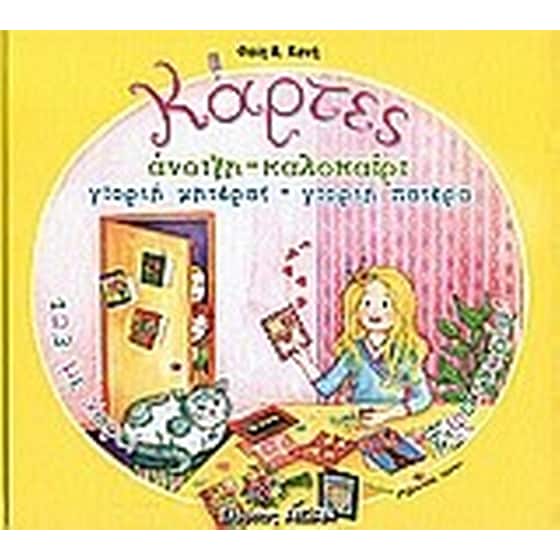 Κάρτες 1, 2, 3 με χαρτί και φαντασία image 0