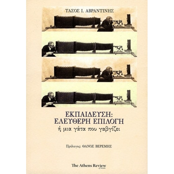 Εκπαίδευση- ελεύθερη επιλογή ή μια γάτα που γαβγίζει image 0