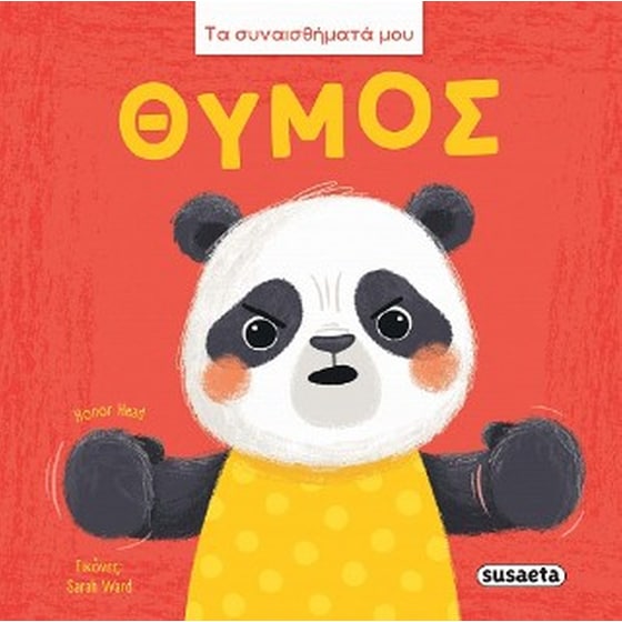 Θυμός image 0