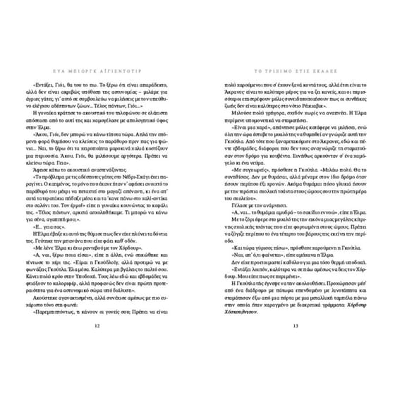 Το τρίξιμο στις σκάλες image 4