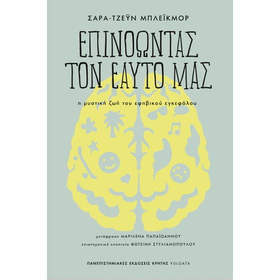 Επινοώντας τον εαυτό μας image 0