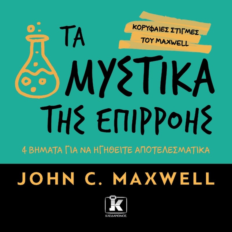 ΤΑ ΜΥΣΤΙΚΑ ΤΗΣ ΕΠΙΡΡΟΗΣ