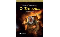 Ο ζητιάνος