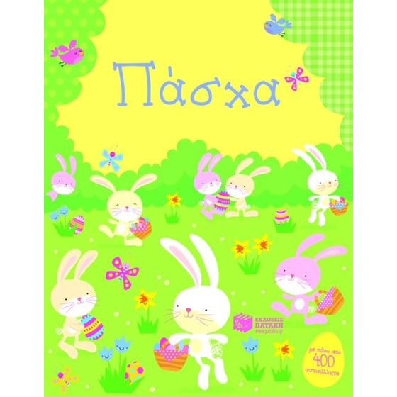 Πάσχα image 0