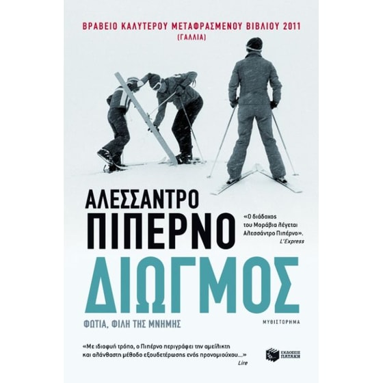 Διωγμός image 0