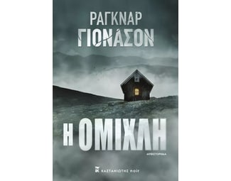 Η ομίχλη image 0