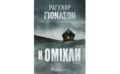 Η ομίχλη