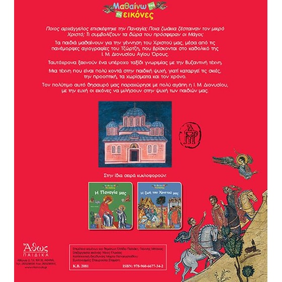 Η Γέννηση του Χριστού μας image 1