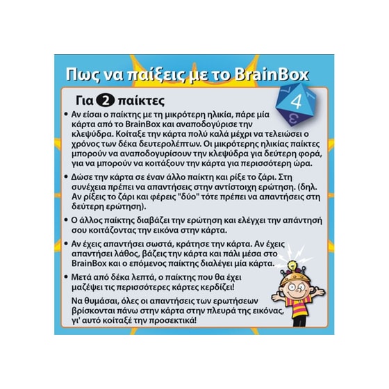 Κόσμος Επιτραπέζιο (Brainbox) image 4