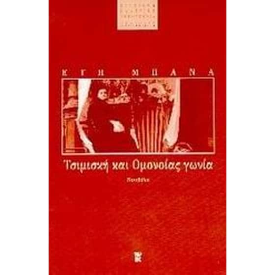 Τσιμισκή και Ομονοίας γωνία image 0