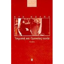 Τσιμισκή και Ομονοίας γωνία