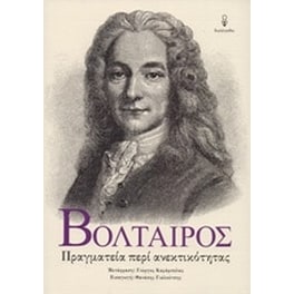 Πραγματεία περί ανεκτικότητας