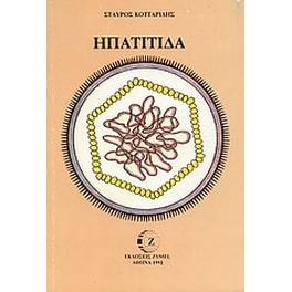 Ηπατίτιδα