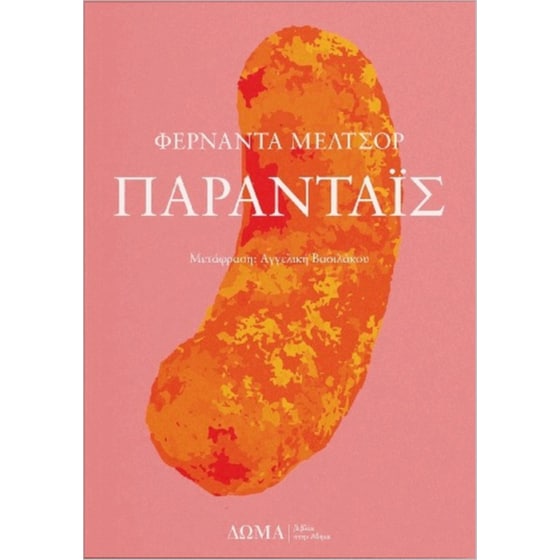 Πάρανταϊς image 0