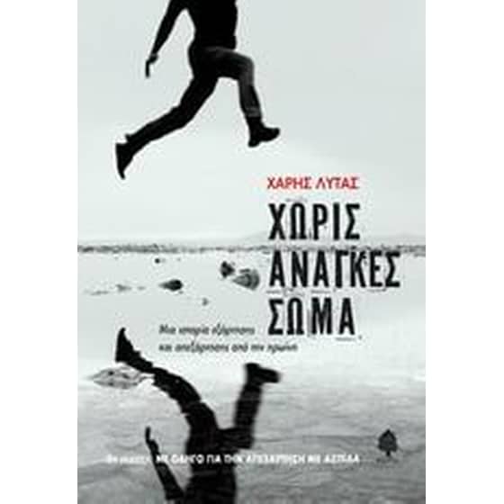 Χωρίς ανάγκες σώμα image 0