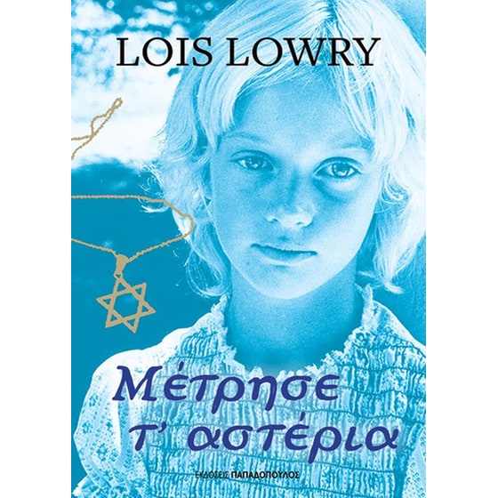 Μέτρησε τ' αστέρια image 0