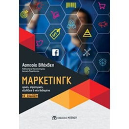 Μάρκετινγκ