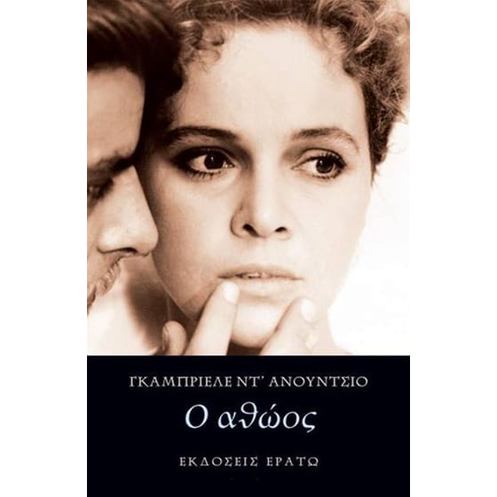 Ο αθώος image 0