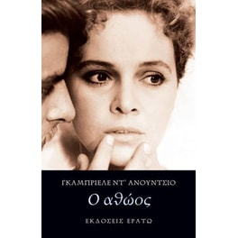 Ο αθώος
