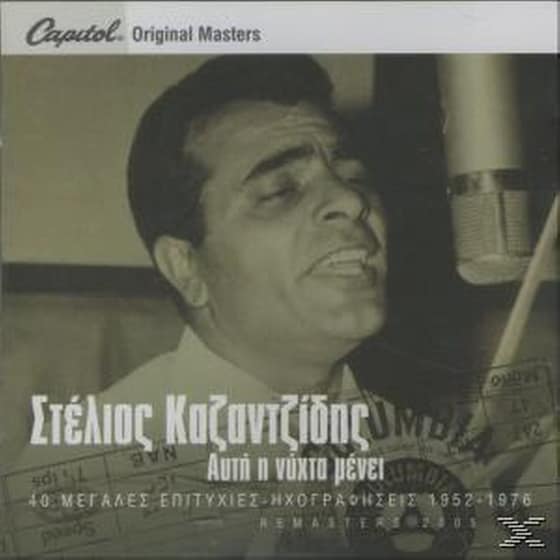 Αυτή η νύχτα μένει image 0