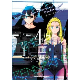 Summertime Rendering ,Vol. 4 (Paperback)