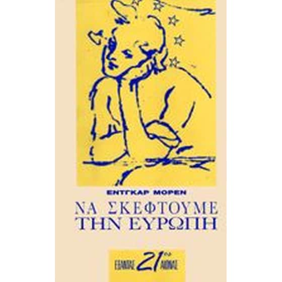 Να σκεφτούμε την Ευρώπη image 0