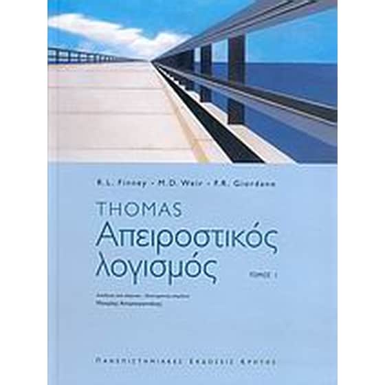 Απειροστικός λογισμός image 0