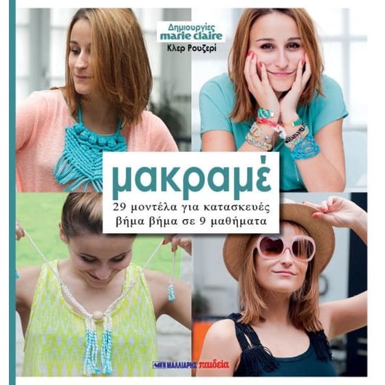 Μακραμέ image 0
