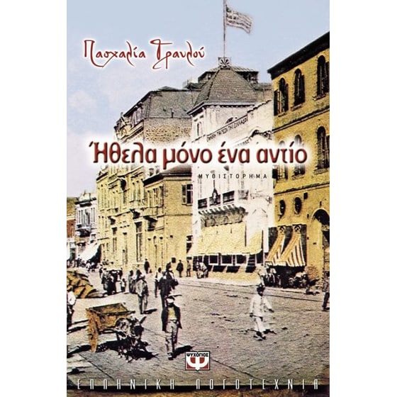 Ήθελα μόνο ένα αντίο image 0