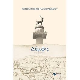Δέμφις