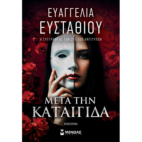 Μετά την καταιγίδα image 0
