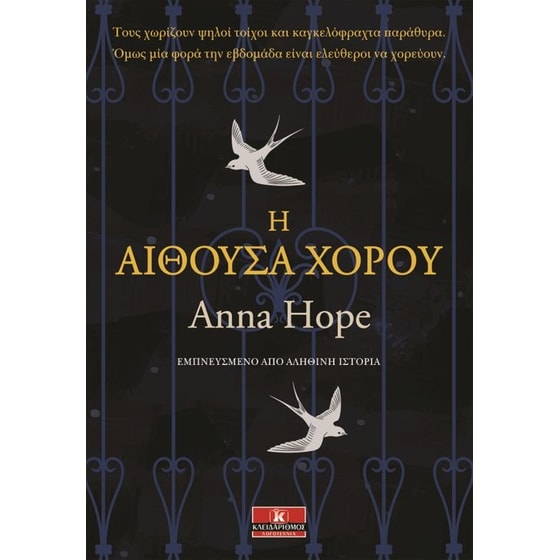 Η αίθουσα χορού image 0