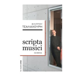 Scripta musici